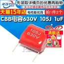 1uf Risym 105J 630V 105电容器 CBB电容