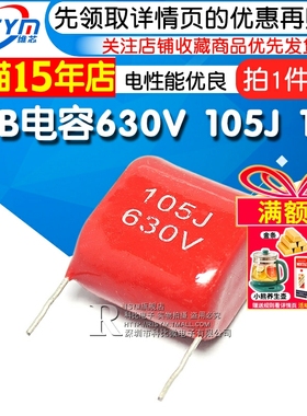 Risym CBB电容 630V 105J 1uf 630V/105电容器