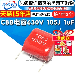 Risym CBB电容 630V 105J 1uf 630V/105电容器