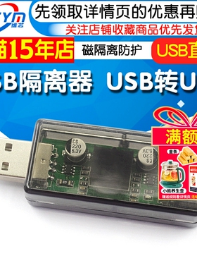 USB隔离器 USB转USB  USB2.0磁隔离 ADUM4160 ADUM3160 模块 防护