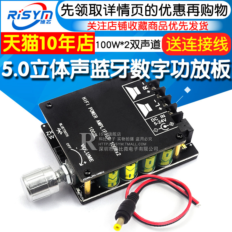 100WX2HIFI级发烧高保真大功率5.0立体声蓝牙数字功放板无损车载100w*2左右双声道大功率数字功放模块
