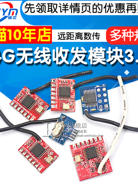 2.4G无线收发模块抗干扰3.3V低功耗超24L01远距离数传AB款蓝 红色