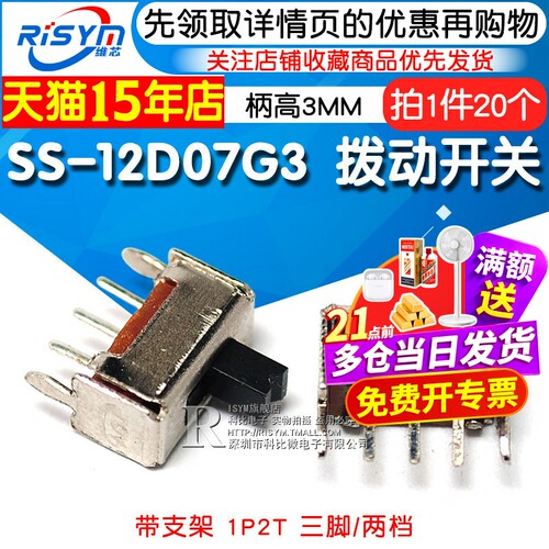 带支架SS-12D07G3拔动开关