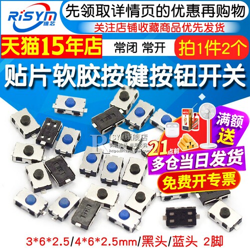常闭轻触开关两脚贴片按键