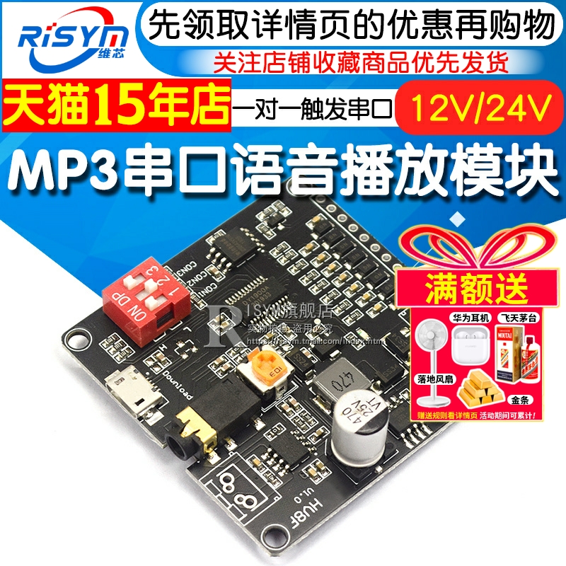 mp3语音播放模块触发串口控制