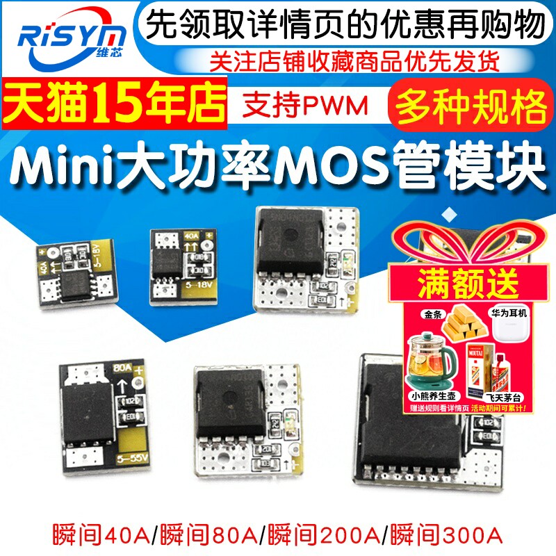 Mini大功率MOS触发开关驱动模块