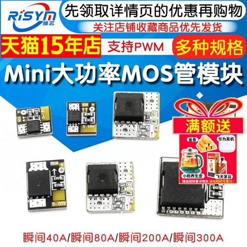 Mini大功率MOS触发开关驱动模块