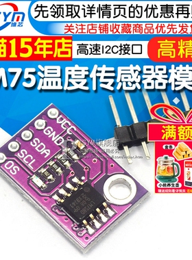 LM75 温度传感器 高速I2C接口 高精度 开发板模块LM75AD LM75BD