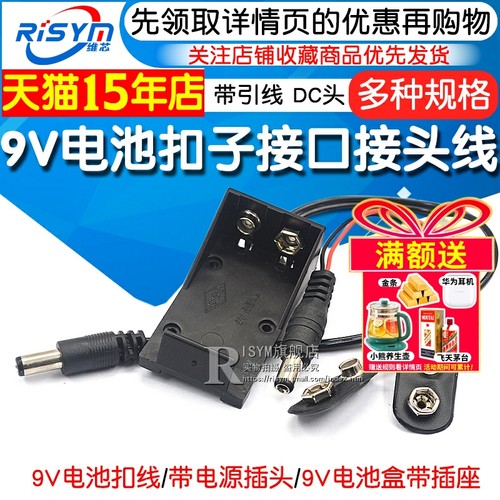 9V电池扣子带引线DC电源头