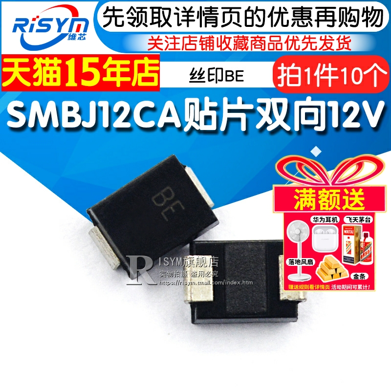 贴片TVS管SMBJ12CA丝