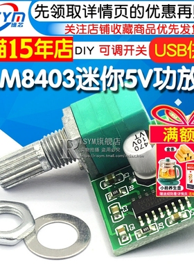 PAM8403迷你5V数字小功放板模块可USB供电音箱音响电路板功放主板