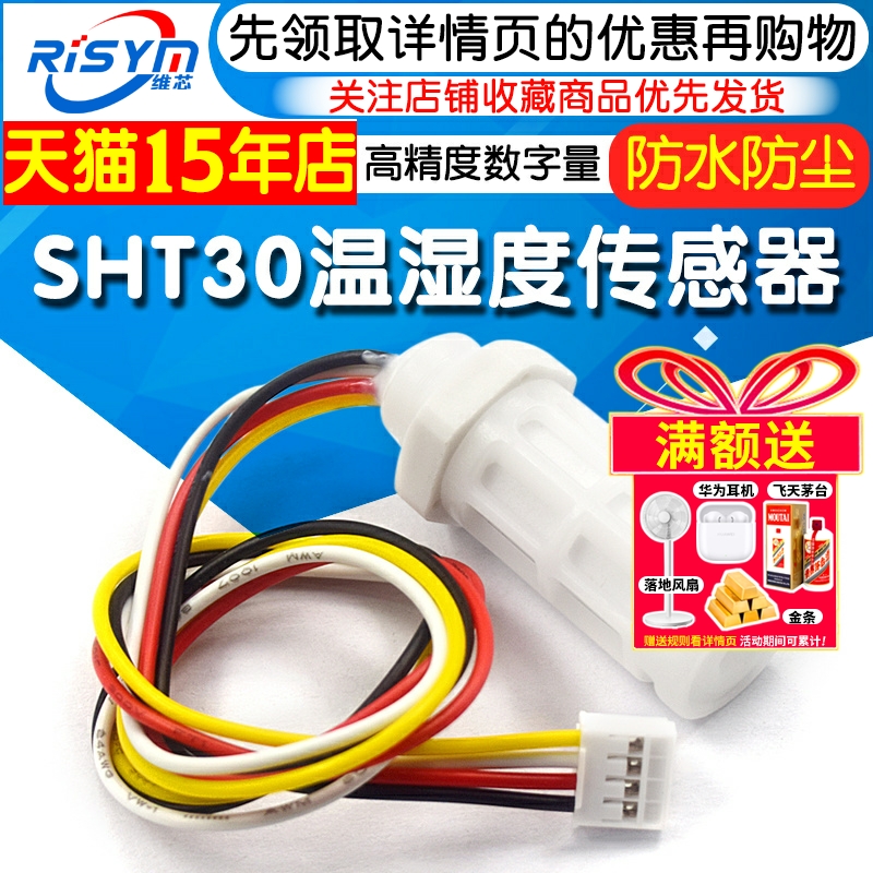 温湿度传感器模块高精度探头