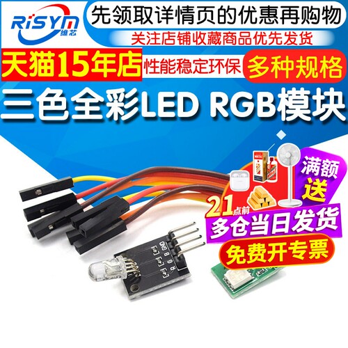 risymrgb模块led全彩三色开发