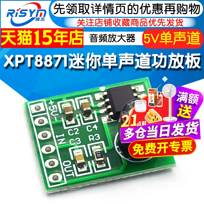 XPT8871迷你功放板 5V单声道音频放大器模块 diy小音箱功放5W