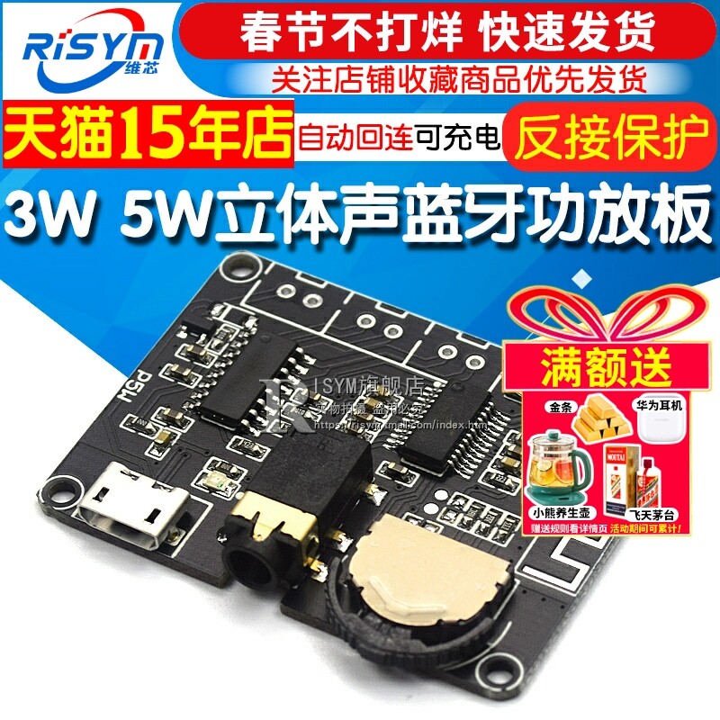 3W/5W立体声蓝牙功放板PAM8406 数字功放蓝牙5.0解码板立体声音箱