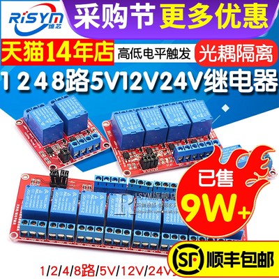 Risym1248路继电器5v/12v/24