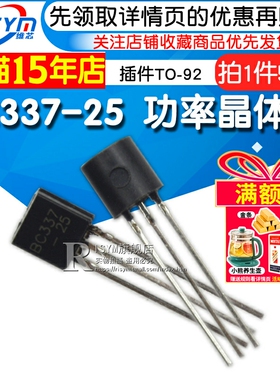 Risym 三极管 BC337-25 BC337 NPN型 功率晶体管 插件TO-92 50只