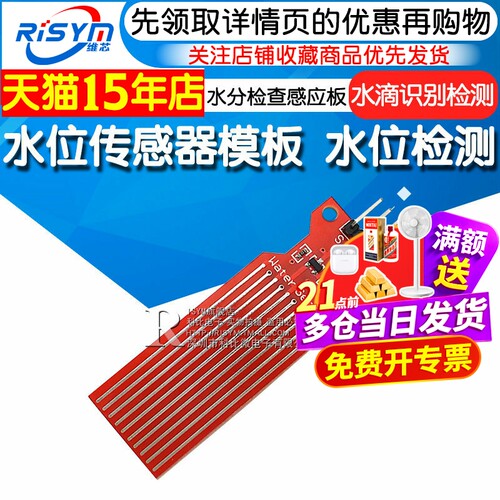 水位传感器模块液滴水深检测
