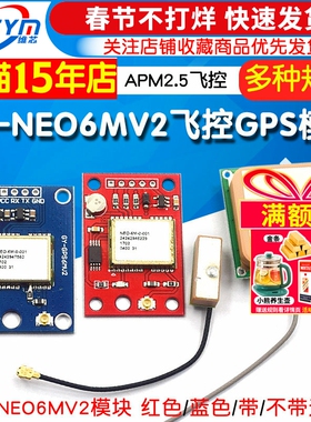 GY-NEO6MV2 飞控GPS模块 APM2.5飞控 NEO-6M GPS天线