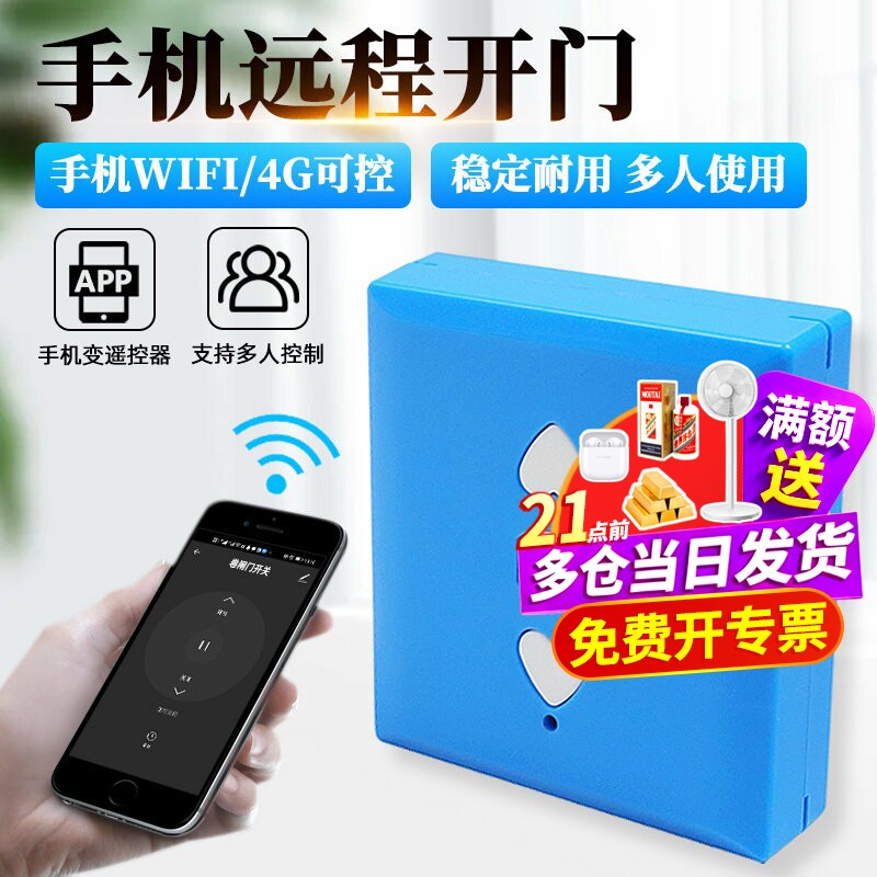 无线wifi智能卷帘门远程控制器