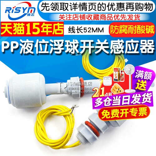 pp塑料小型浮球开关耐酸碱52mm