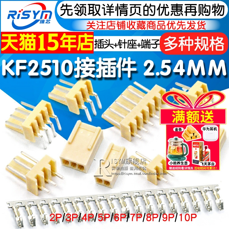 KF2510接插件插头+直针座+端子