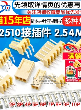 KF2510接插件 2.54MM连接器 插头+直针座+端子 2P 3P 4P 8P 10P等