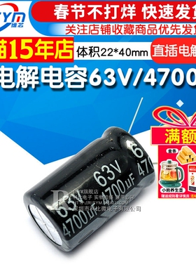 Risym 电解电容63V/4700uF 体积22*40mm 直插 优质铝电解电容器