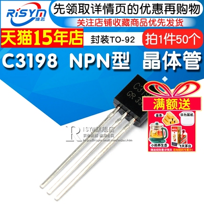 risym插件三极管c3198NPN封装