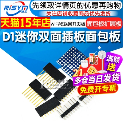 开发板D1迷你双面插板