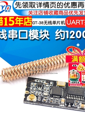 GT-38无线单片机串口模块 SI4438/4463 433M 距离1200米UART接口