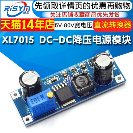 XL7015 DC-DC 直流转换器降压模块5V-80V宽电压输入优于7005A