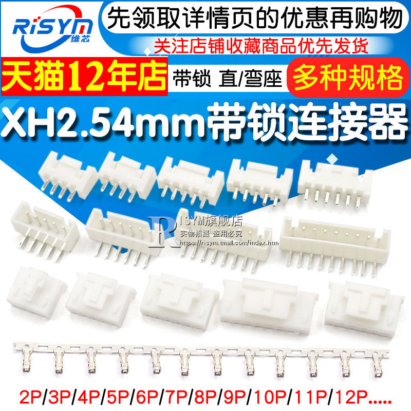 XH2.54mm带锁直/弯座XHB连接器接插件插针插头压线端子2p/3/8/12P