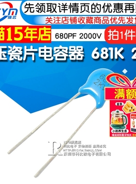 Risym 高压瓷片电容器 681K 2KV/681 680PF 2000V (50个)