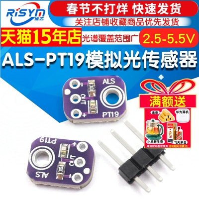 ALS-PT19模拟光传感器