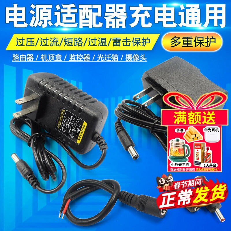 12V/1A 5V/2A 1.5A 电源适配器路由器电视机顶盒监控器充电器通用