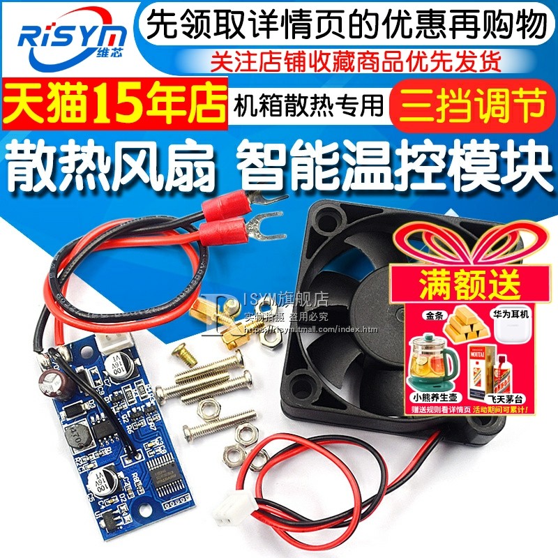 散热风扇 智能温控模块 机箱散热专用 三档调节 输入电压6-70VDC,电子元器件市场,其他热管理器件,淘宝优惠券,粉丝福利购,淘宝优惠卷