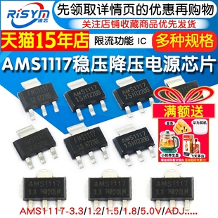 5.0vADJ稳压asm1117电源ic降压芯片sot AMS1117 1.8 1.5 223 3.3V