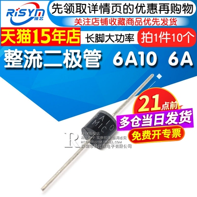 risym整流二极管6a10大功率