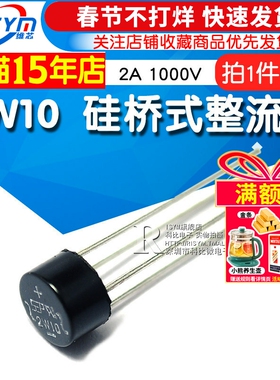 Risym 桥堆2W10硅桥式整流桥 圆桥 2A 1000V单相圆形整流器 10个