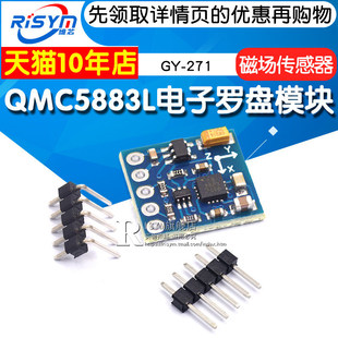 Risym HMC5883 QMC5883P电子指南针罗盘模块 三轴磁场传感器