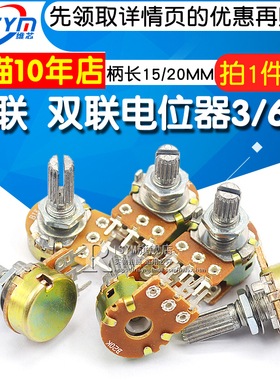 单联双联电位器WH148 2K5K10K20K 50K 100K 500K柄长15 20MM