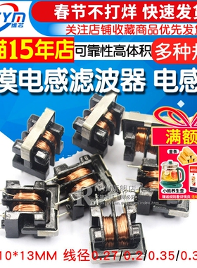 UU uf 9.8 10.5 10MH 5MH 20MH 30MH 共模电感滤波器 7*8 10*13