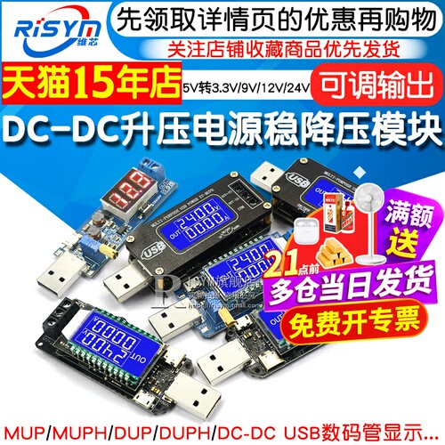 升压降压桌面电源模块