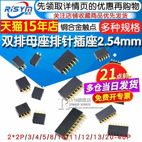 双排座双排母插座2.54间距2~40P