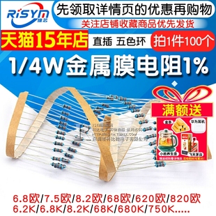 680欧 820 750 6.8K 620 4W金属膜电阻1%五色环6.2