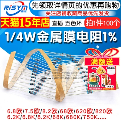 1/4w金属膜电阻五色环