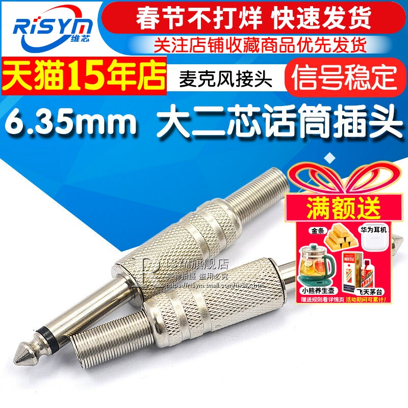 6.35mm麦克风接头单声道6.5大二芯话筒插头焊接线音响DIY音频头