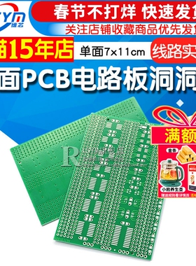 单面多封装贴片线路实验板PCB电路板洞洞板7x11cm 支持贴片芯片