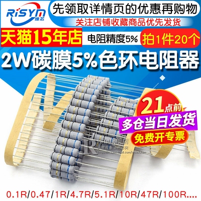 2W碳膜色环电阻常用阻值都有